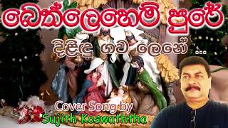 ArtistAnil bharathibethlehem pure covered bysujith koswaththa [upl. by Nekcarb]