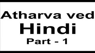 Atharva Ved in Hindi Mp3 Audio Online Listen [upl. by Aivat]