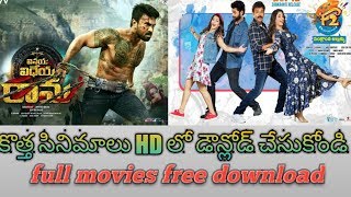 How to download new movies in HD తెలుగు మూవీస్ ఉచితంగా డౌన్లోడ్ చేసుకోండి [upl. by Eceinal]