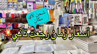 الأسعار ببلاش💥منبع الجمله بيت الحلواني💥قطاعي بسعر الجمله لمتابعيني وبسس [upl. by Ahsaten168]