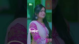 তুই এই মেয়েকে বিয়ে করতে পারবি না  Thikana ntvnatok drama shorts ytshort ntv [upl. by Ahsieit]