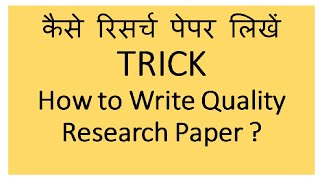 How to Search Research Paper Part 1  कैसे रिसर्च पेपर Search करें   Write Research Paper [upl. by Demmy]