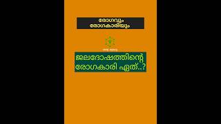 രോഗവും രോഗകാരിയും ജലദോഷം🤧🤧🦠🦠🤧🤧🦠🦠🤧🤧🦠🦠🤧🤧🦠🦠shorts psc pscgk [upl. by Karie]