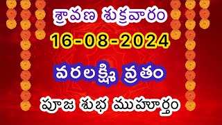 1682024Today panchangamvaralakshmi vratham pooja timings 2024varalakshmi vratham pooja vidhanam [upl. by Fonz344]