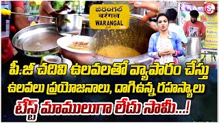 పీజీ చదివి ఉలవలలో వ్యాపారం చేస్తు Unknown Health Benefits Of Horse Gram Or Ulavalu [upl. by Normandy]