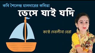 vese jaijadi  poem  Sailendra Halder RECITIONDebolina Bera [upl. by Booth]