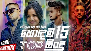 2023 New Sinhala Songs  2023 Sinhala New Songs Collection  2023 Sinhala Songs  New Songs [upl. by Guimond817]