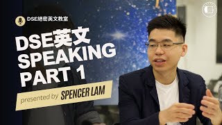 【絕密】2024 DSE Speaking Part 1 [upl. by Ylatfen522]