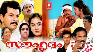 Souhrudam Malayalam Comedy Movie  Mukesh  Saikumar  Urvashi  Parvathy  Malayalam Full Movie [upl. by Silsbye232]