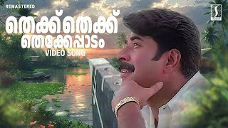 Thekku Thekku Thekke Paadam Song  Ezhupunna Tharakan Song  Mammootty  Vidyasagar  KJ Yesudas [upl. by Dyna]