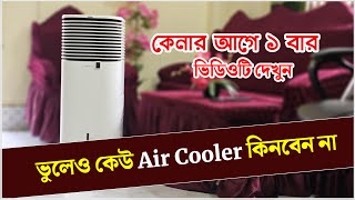 Air Cooler Price in Bangladesh 2024  Best Air Cooler in bd  Air cooler review in Bangla [upl. by Atoiyanap823]