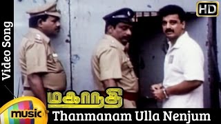 Thanmanam Ulla Nenjum Video Song  Mahanadhi Tamil Movie  Kamal Haasan  Sukanya  Ilayaraja [upl. by Nicki]