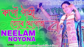 Kopoupahi Ture Khoapat ll Neelam Noyona ll LIVE ll Balavita 2No Jamdoha Rongali Bihu and Bisuwa 2024 [upl. by Irotal]