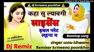 कहा सु ल्यावागी लाईसेंस डबल प्लेट लहंगा में  सोनू ईशवाना  Meenawati Nonstop GMS Style Mix Dj KRMee [upl. by Yaras]