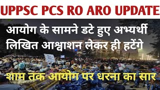 UPPSC PCS RO ARO UPDATE ।।धरना का पूरा सार शाम तक।।आयोग के सामने डटे हुए अभ्यर्थी।।uppscroaro [upl. by Ahsiem]