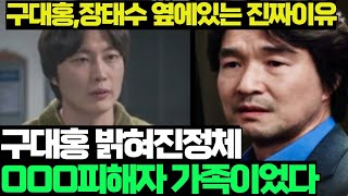 이토록 친절한 배신자충격대반전드디어 드러난 구대홍의 정체그의 정체를알고있는 경찰관의 등장너가 어떻게 이곳에한석규드라마리뷰 [upl. by Mauldon]