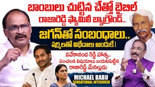 YS Raja Reddy Nephew Michael Babu Sensational Interview  YS Jagan  YS Sharmila  SumanTVDaily [upl. by Ragas]