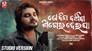 Tobina Banchiba Sikhei Deija  Humane Sagar  New Odia Sad Song  Prem Darshan  Studio Version [upl. by Atirehc]