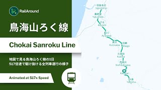 地図で見る鳥海山ろく線の1日❗️517倍速で駆け抜ける全列車運行の様子⚡️ Chokai Sanroku Line Animated at 517x Speed [upl. by Ahsiat]