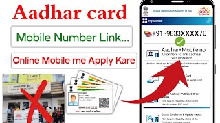 Aadhar Card Mobile Number Link  Aadhar Card Me Mobile Number Kaise Jode [upl. by Asillam892]