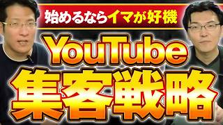 【対談動画】バズらせるYouTube専門家がリフォーム業や店舗事業の動画戦略を大暴露！ [upl. by Leonardi206]