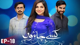 Kisay Chahoon  Drama  Episode 18  Hum TV  Urdu Hindi  Sonya Hussain  Ali Abbas  Iqra Aziz [upl. by Aia348]