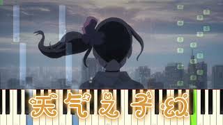 🎹 STRlighT  天气之子·幻 钢琴教学 ❤️♫ STRlighT 天气之子 [upl. by Crofoot]