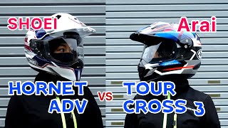 【SHOEI vs Arai】HORNET ADVとTOURCROSS3 人気のデュアルパーパスヘルメットを比較してみた！ [upl. by Glimp]