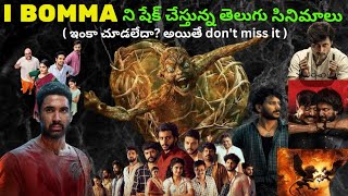 i bomma top 10 movies  i bomma streaming telugu movies  i bomma telugu movies [upl. by Anahcra479]