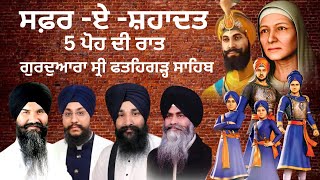 HD Live 5 ਪੋਹ Safar E Shahadat Fatehgarh Sahib Gurdwara Shri Fatehgarh Sahib Sirhind [upl. by Schwartz]