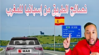 Conseils pour Conduire dEspagne au Maroc en Toute Sérénité [upl. by Leiram]