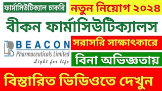 বিনা অভিজ্ঞতা বীকন ফার্মাসিউটিক্যালস নতুন নিয়োগ ২০২৪। Beacon Pharma Job Circular 2024। [upl. by Ahtekal575]