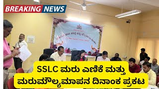 KARNATAKA SSLC 2024 REVALUATION amp RECOUNT DATE OUT [upl. by Seraphine]