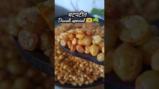 💁🤔दिवाळीला असं चटपटीत कधी केलंय का  Diwali faral recipe  shorts shortsvideo shortfeed [upl. by Peale]