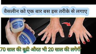 How To Remove Wrinkles From Hands Wrinkle Free Hands  Hathon Ki Jhuriyan Khatam Karne Ka Tarika [upl. by Marge794]