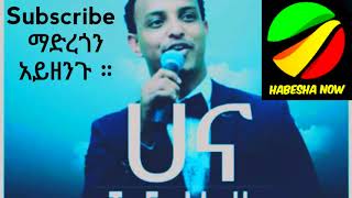 Temesgen Gebregziabher Temu Hana Lyrics Teddy Afro New Ethiopian Music 2017 [upl. by Asta]