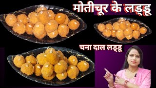 चना दाल से बनाए ये दानेदार लड्डू  एकबार खाओगे तो स्वाद भूल नहीं पाओगे  Chana Dal Laddu [upl. by Dickey]