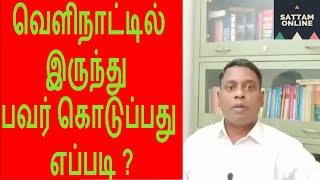 NRI Power of Attorney procedure in Tamil  வெளிநாட்டில் வாழும் இந்தியர்கள் பவர் ஆஃப் அட்டார்னி [upl. by Ahsiugal665]