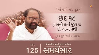 Ep 125  Natak Samaysaar  Karta Karma Kriyadwar Chhand 18 [upl. by Ylelhsa]