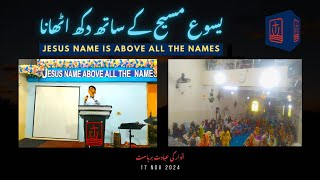 JVC Sunday Service  یسوع مسیح کے ساتھ دکھ اٹھانا  Suffering with Christ  17 NOV 24  Part  02 [upl. by Euqnomod505]