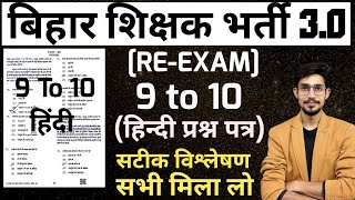 BPSC TRE 30 Answer key Hindi Teacher Answer Key 2024  BPSC TRE 30 9th10th hindi Exam Analysis [upl. by Garlinda]