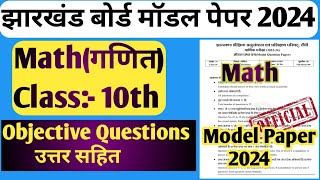 Class 10th Math Model Paper 2024 Solutions  Jac Board Class 10th Math Objective Model Paper [upl. by Presley]