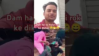 New comedy superhit dam hai to Hansi rok ke dikhao 😆😁😄 [upl. by Ys]