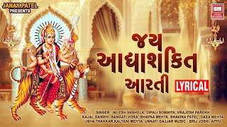 Jay Aadhyashakti Aarti Lyrics  Ambe Maa Ni Aarti  Thal  Soor Mandir [upl. by Jepum339]