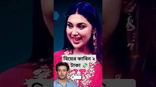 শাকিব অপুর বিয়ের কাবিন 💸। Shakib Khan Apu Biswas Recent Youtube Channel News amp Interview। shorts [upl. by Tupler]