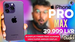 රු39999 කට ලංකාවේ හොදම iPhone එක OUKITEL P1 [upl. by Franz]