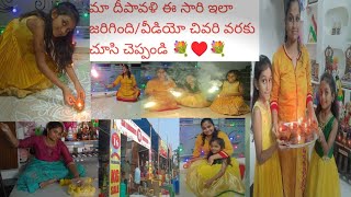 దీపావళిDiwalicelebrationsDipawali vlogSumalatha allakulateluguvlog2024Trending vlogSubscribe💐 [upl. by Ydnam]