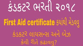 conductor matenu license kevi rite kadhavsho onlineFirst aid certificate conductor base licence [upl. by Phi]