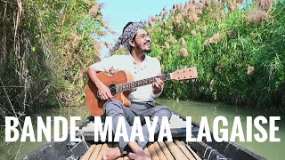 Bonde Maya Lagaise  Shah Abdul Karim  Cover  Suman Ruj [upl. by Candyce245]