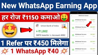 New Whatsapp Earning App  Whatsapp Earning Application  Whatsapp Scanner Earning App [upl. by Retepnhoj]